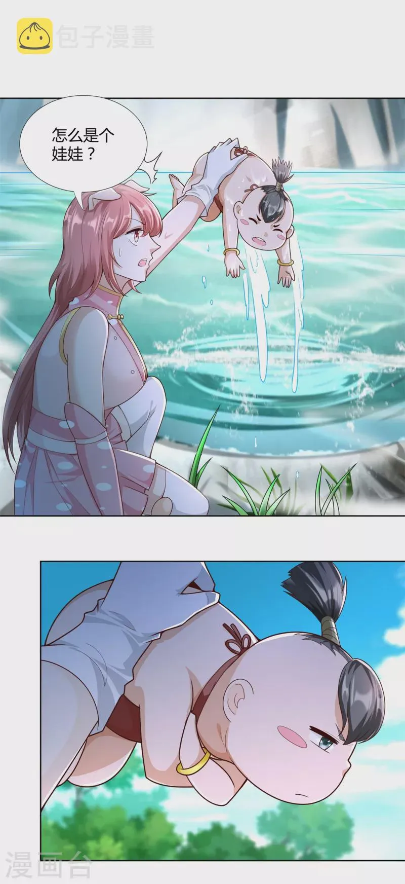 第145话 好萌 第3页