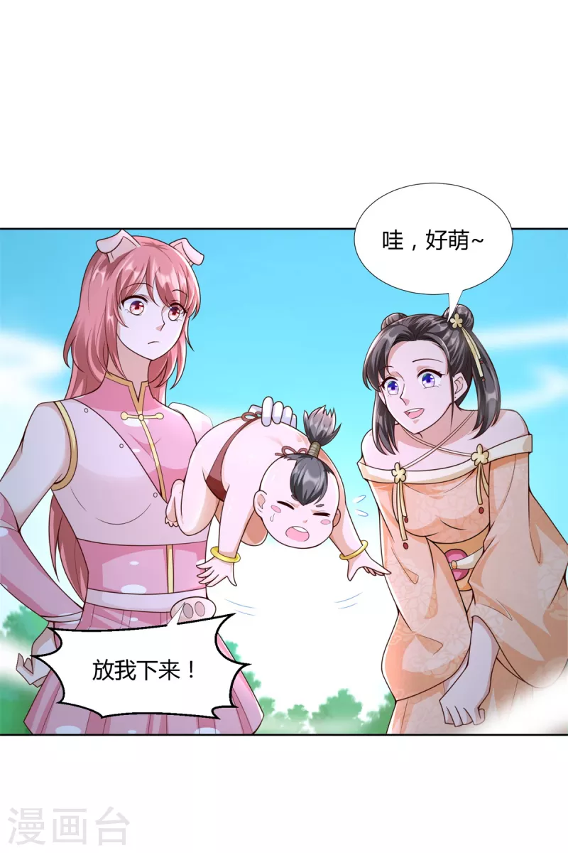 第145话 好萌 第4页