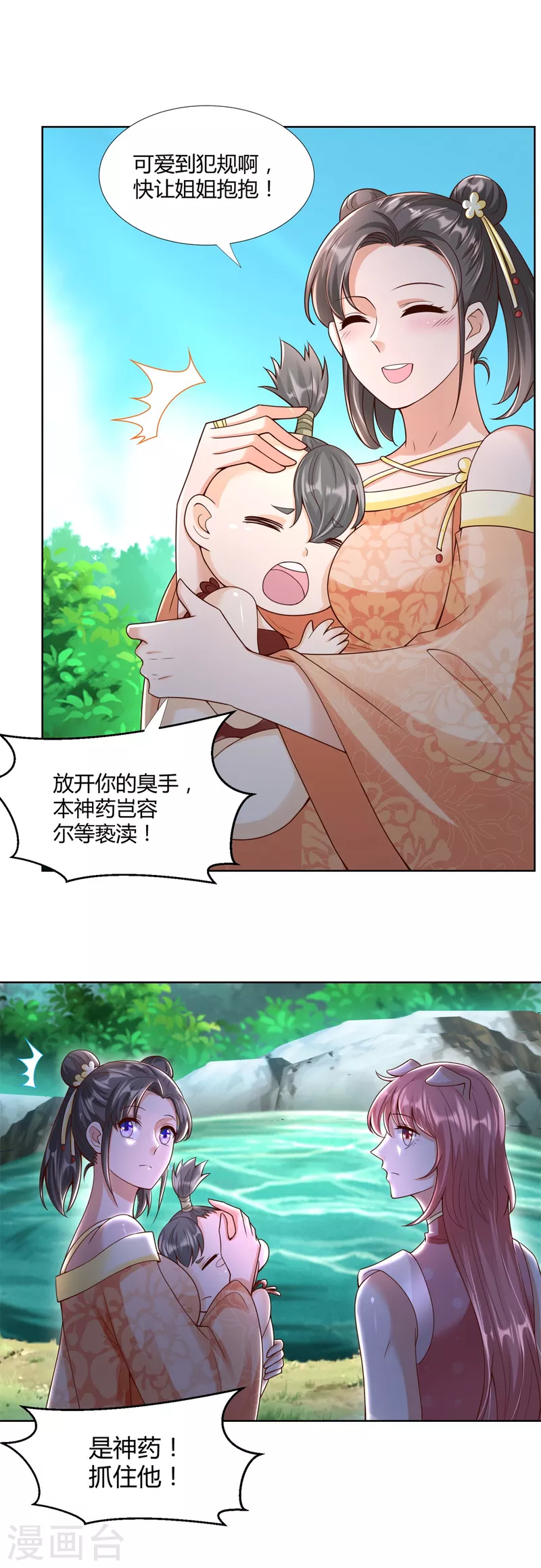 第145话 好萌 第5页