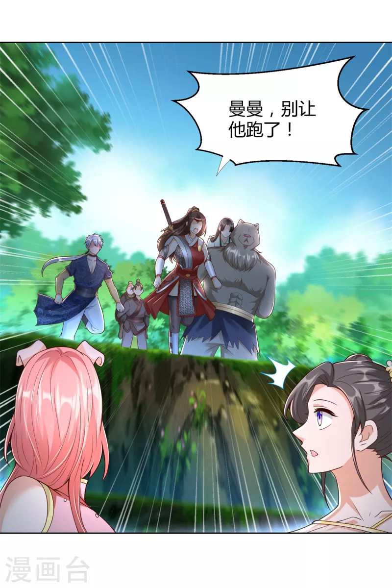 第145话 好萌 第6页