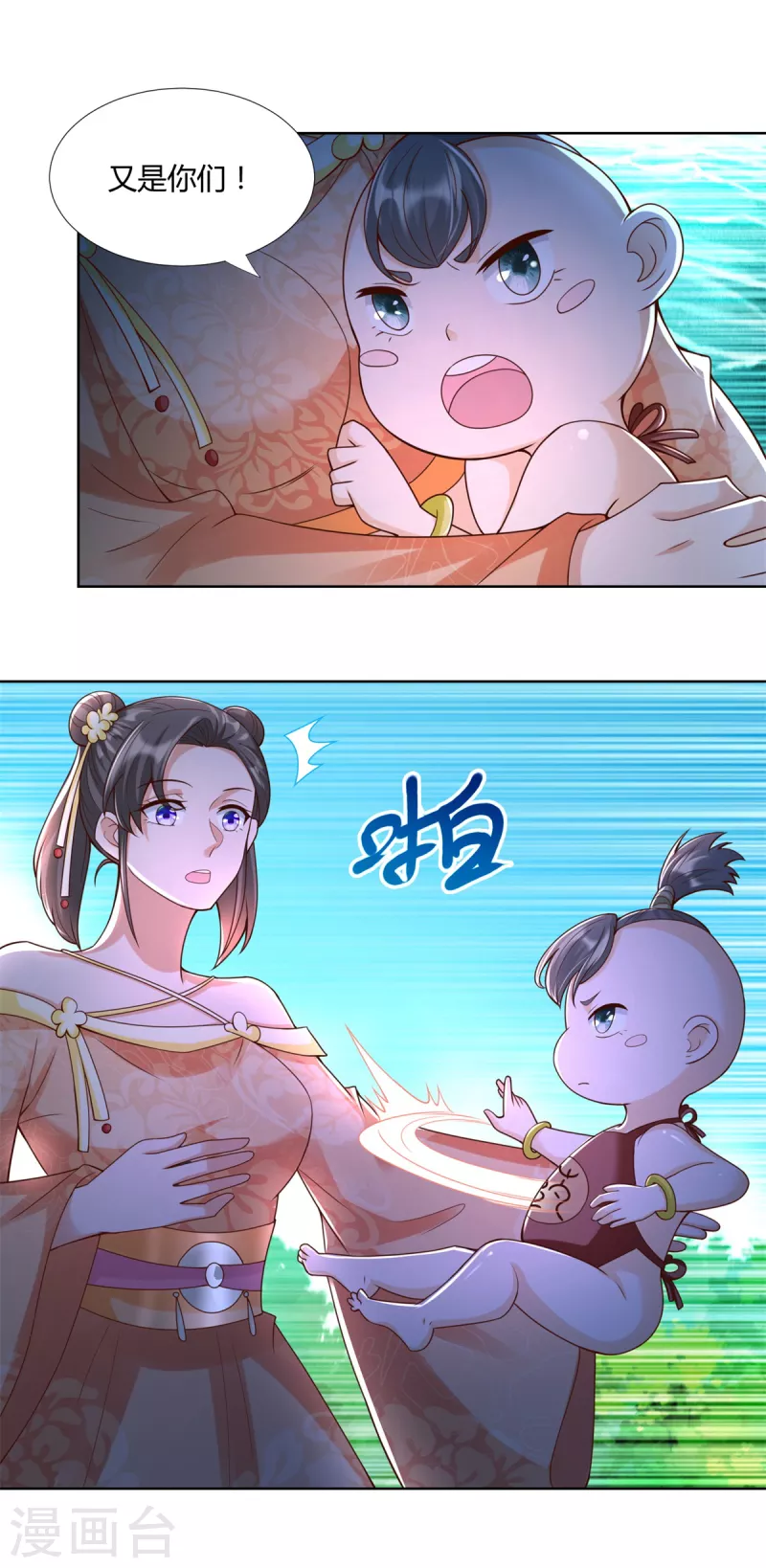 第145话 好萌 第7页