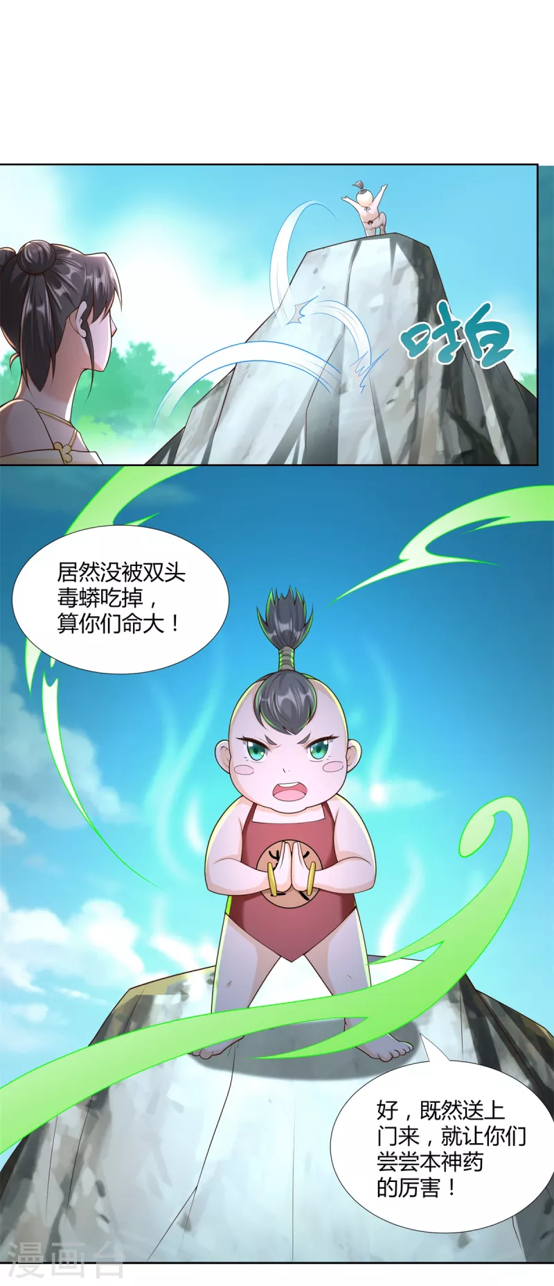 第145话 好萌 第8页