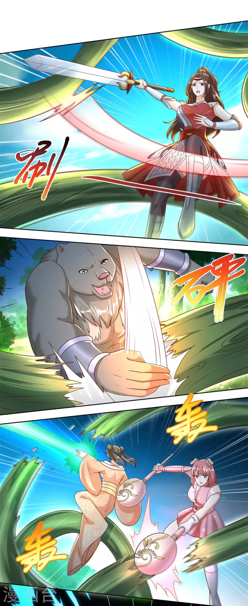 第145话 好萌 第12页