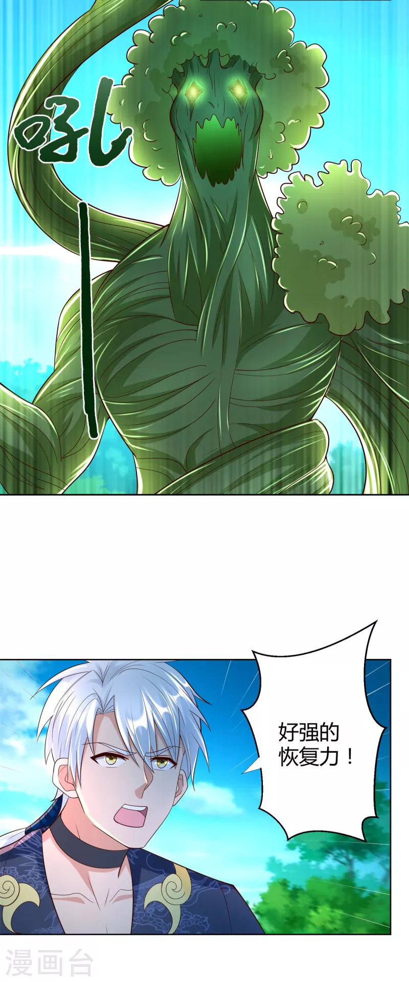 第145话 好萌 第16页