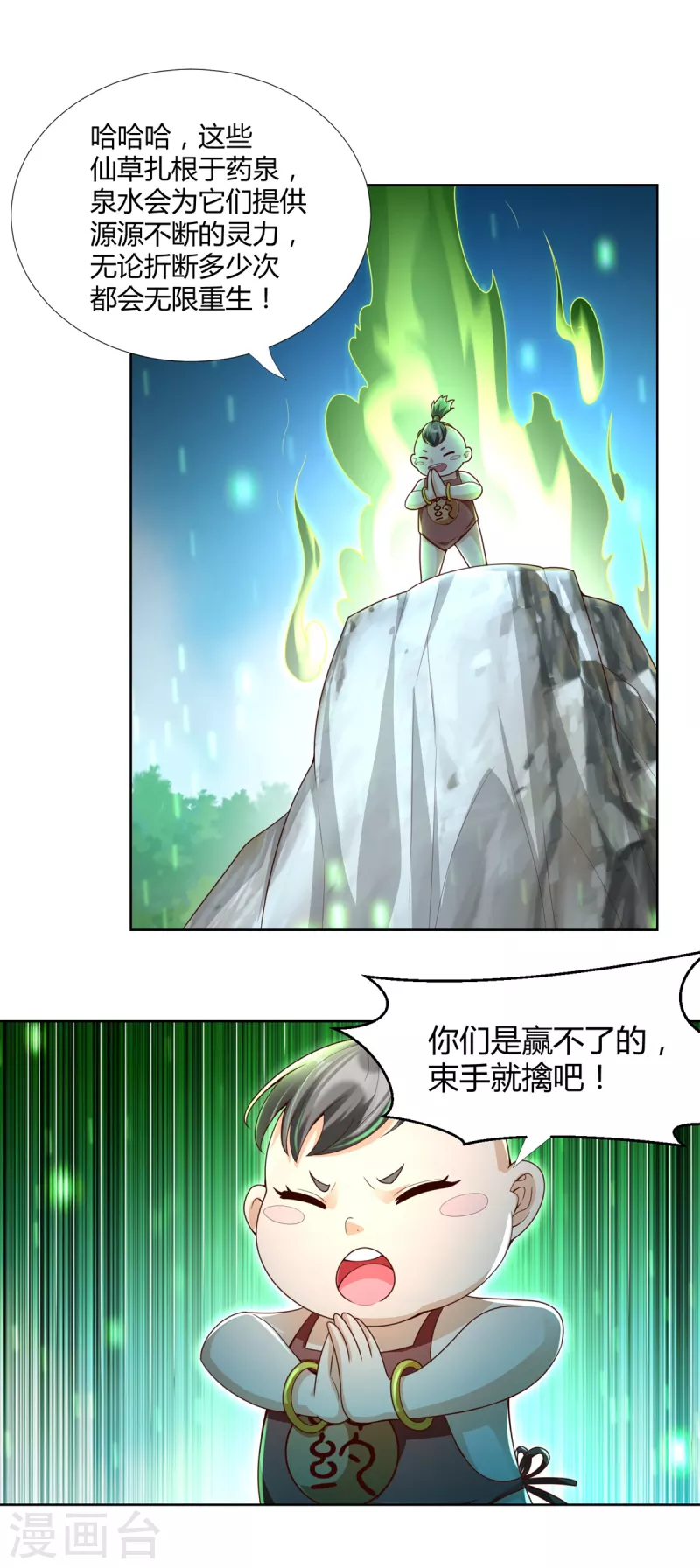 第145话 好萌 第17页