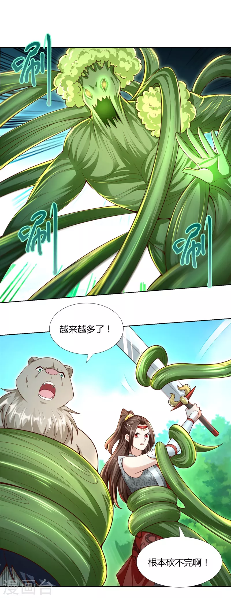 第145话 好萌 第18页