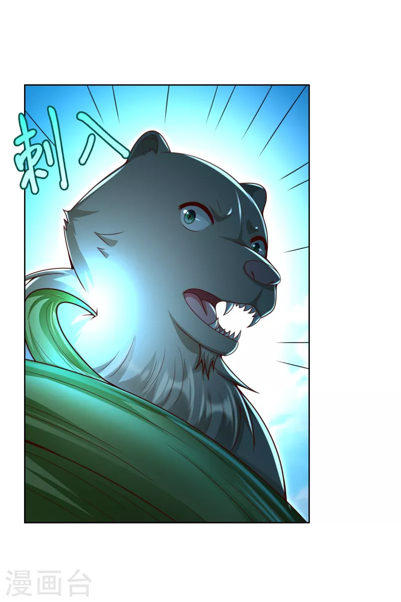 第145话 好萌 第19页