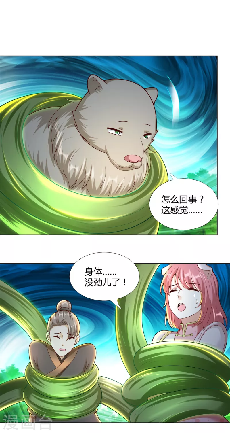 第145话 好萌 第20页