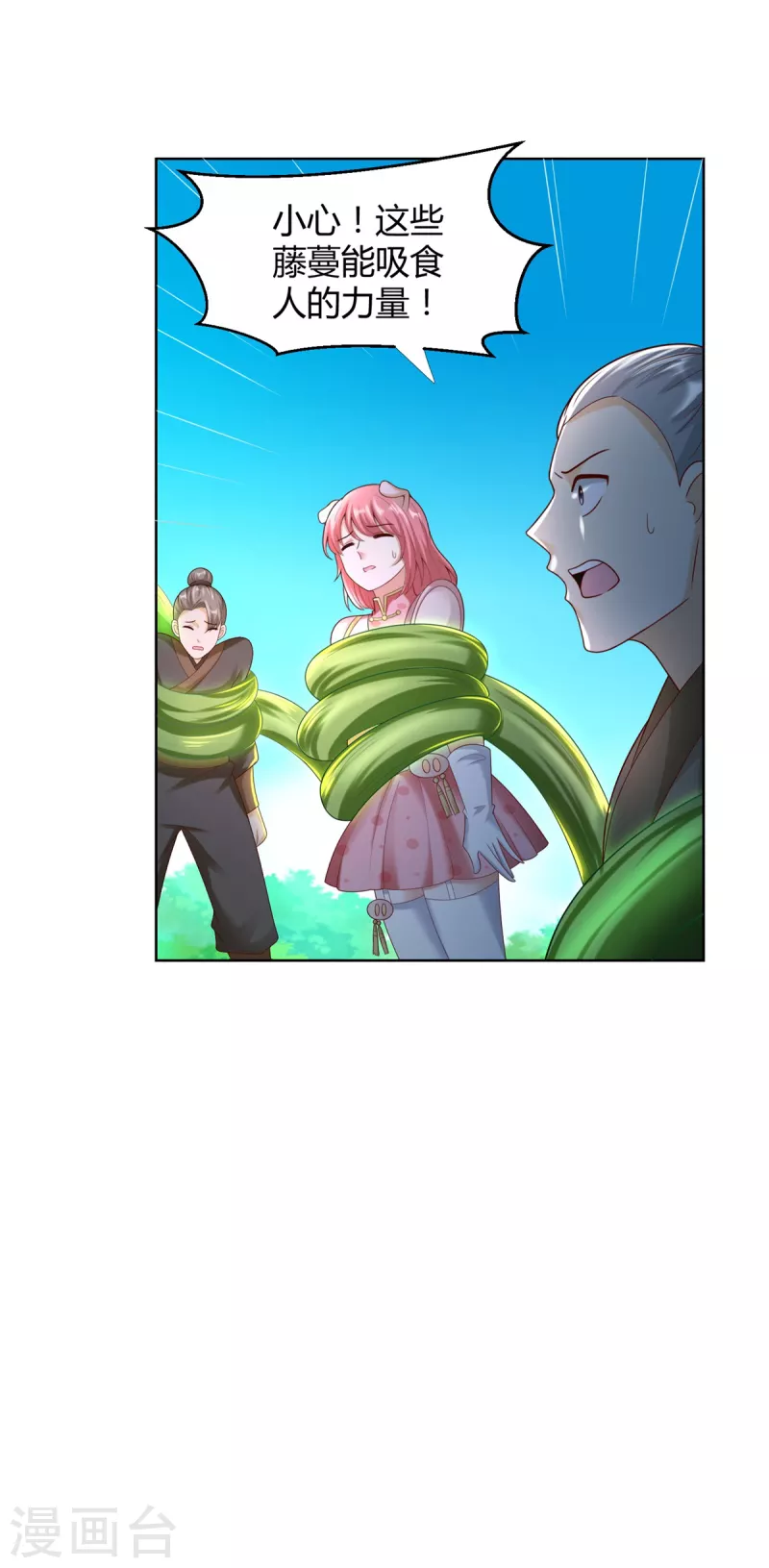 第145话 好萌 第21页