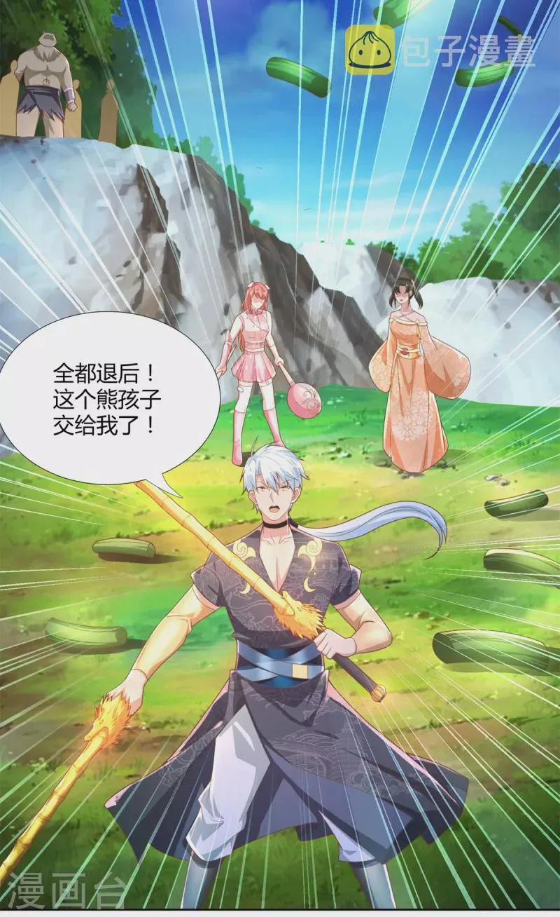 第146话 连根拔起 第4页