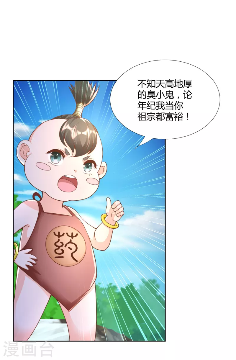 第146话 连根拔起 第5页
