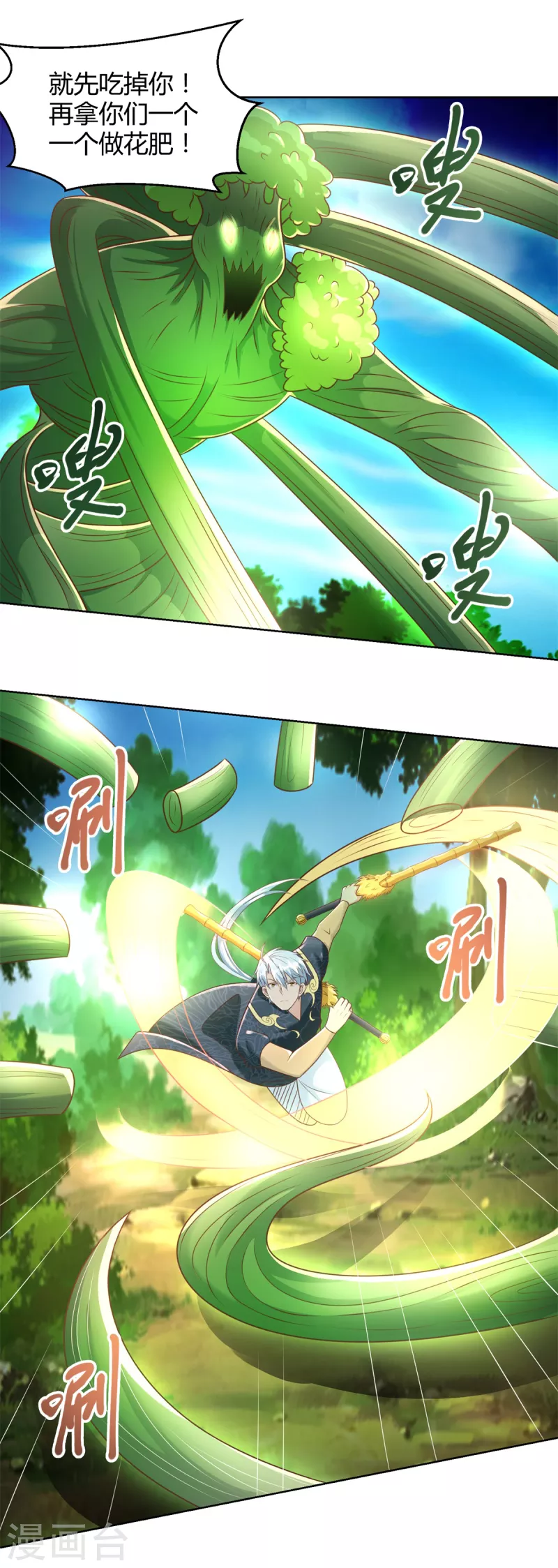 第146话 连根拔起 第6页