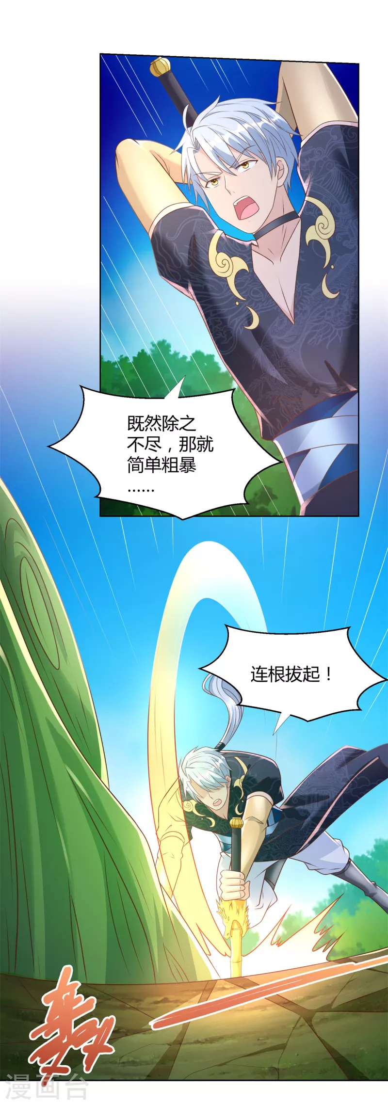 第146话 连根拔起 第8页