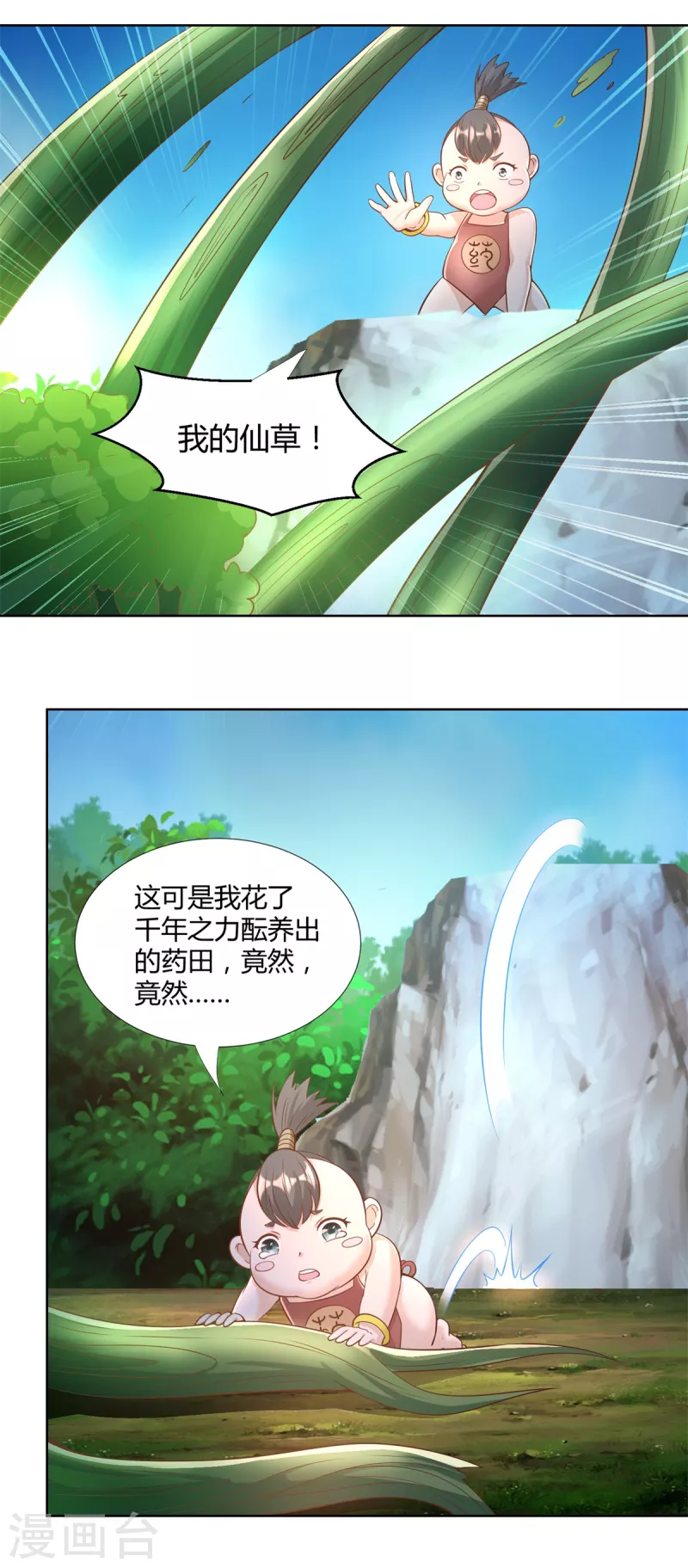 第146话 连根拔起 第11页