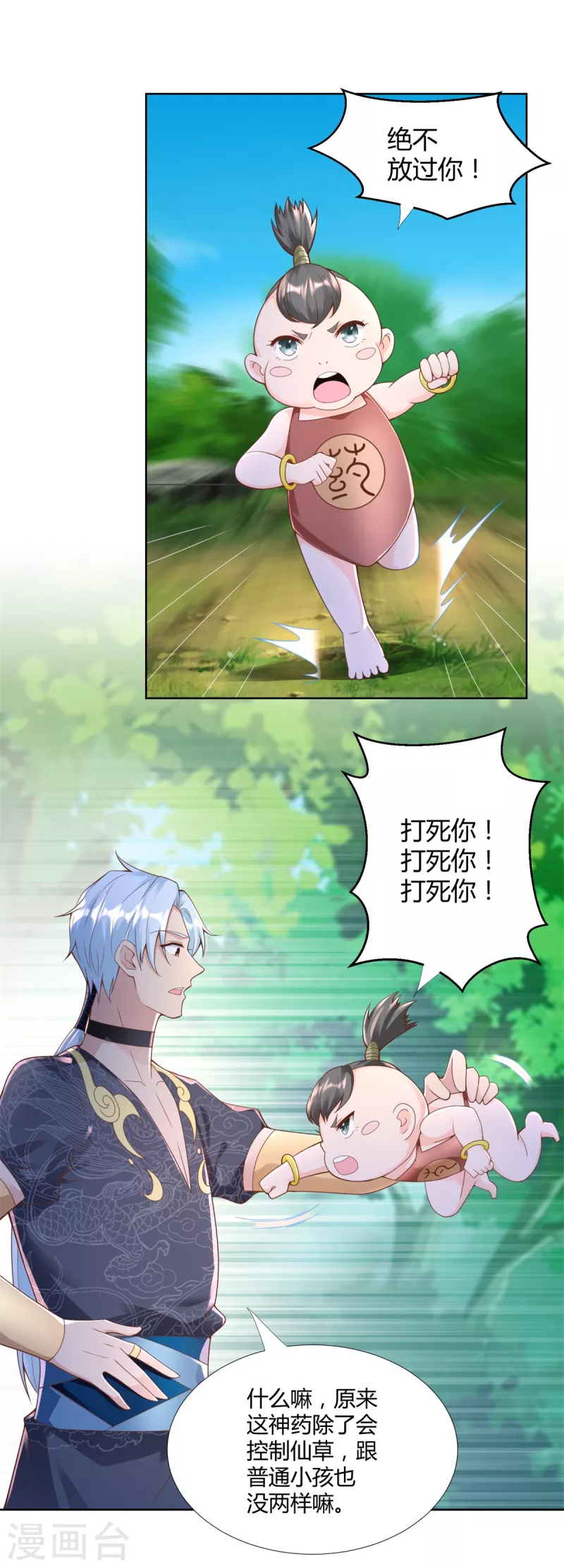 第146话 连根拔起 第12页