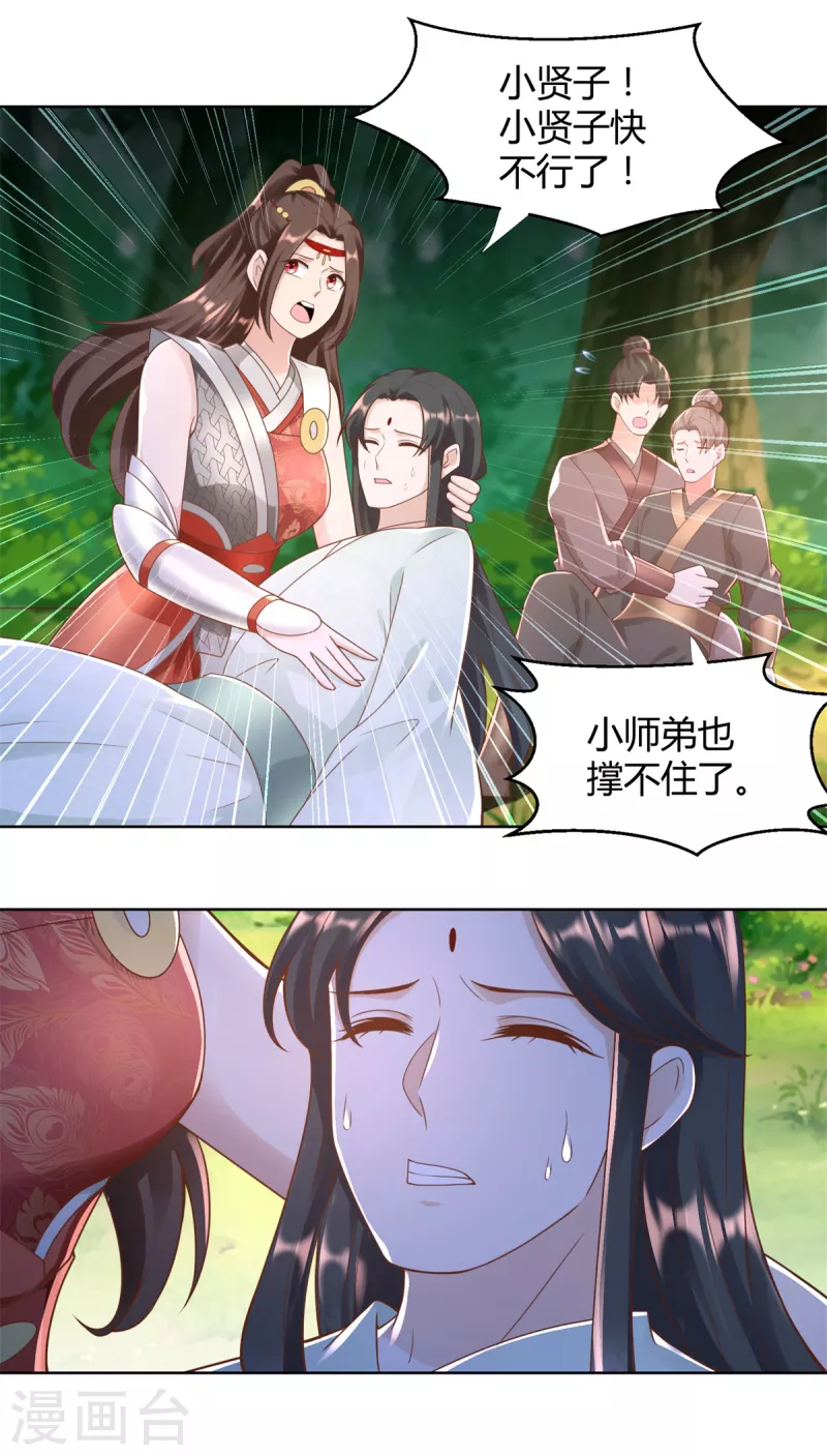 第146话 连根拔起 第14页