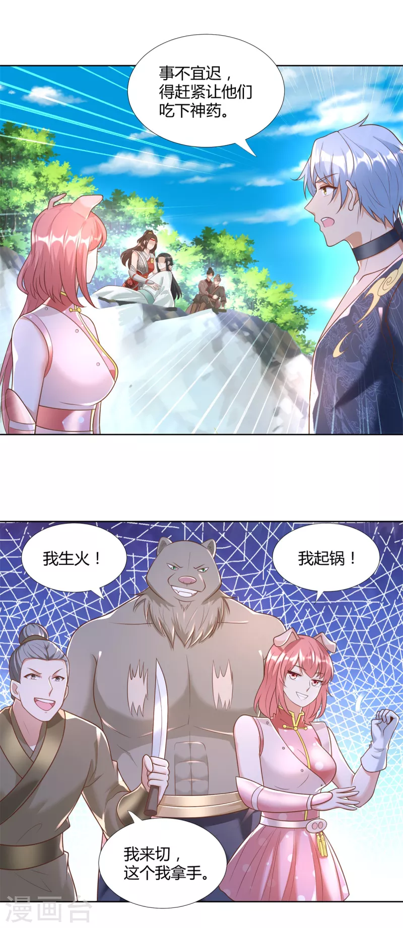 第146话 连根拔起 第15页