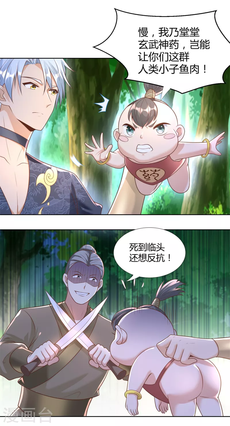 第146话 连根拔起 第16页