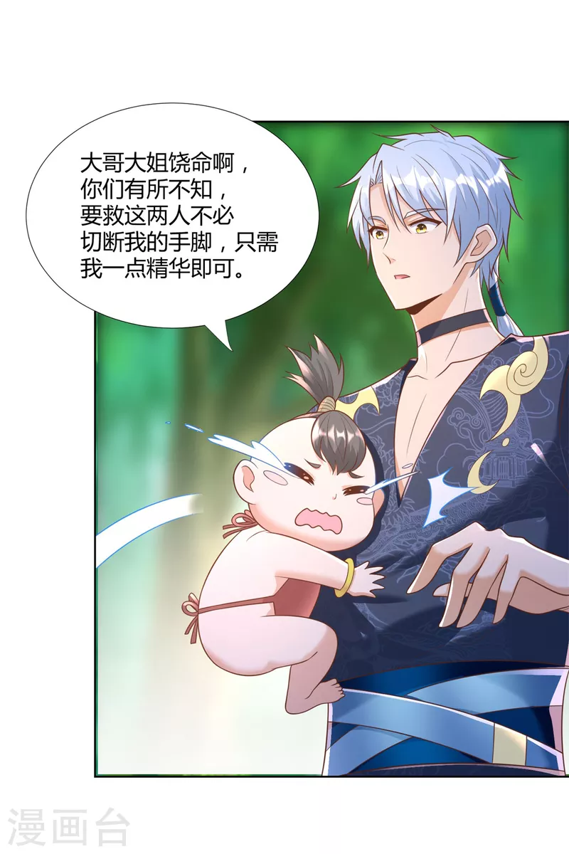 第146话 连根拔起 第17页