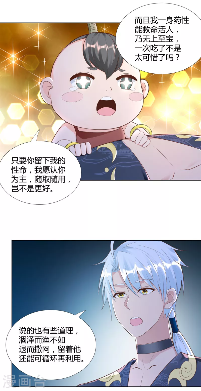 第146话 连根拔起 第18页