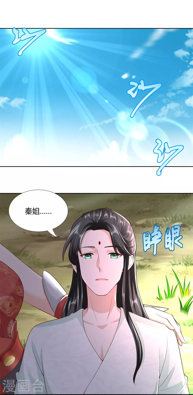 第147话 阴阳圣地 第2页
