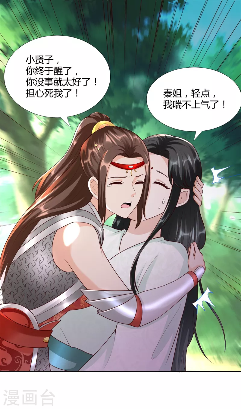 第147话 阴阳圣地 第3页