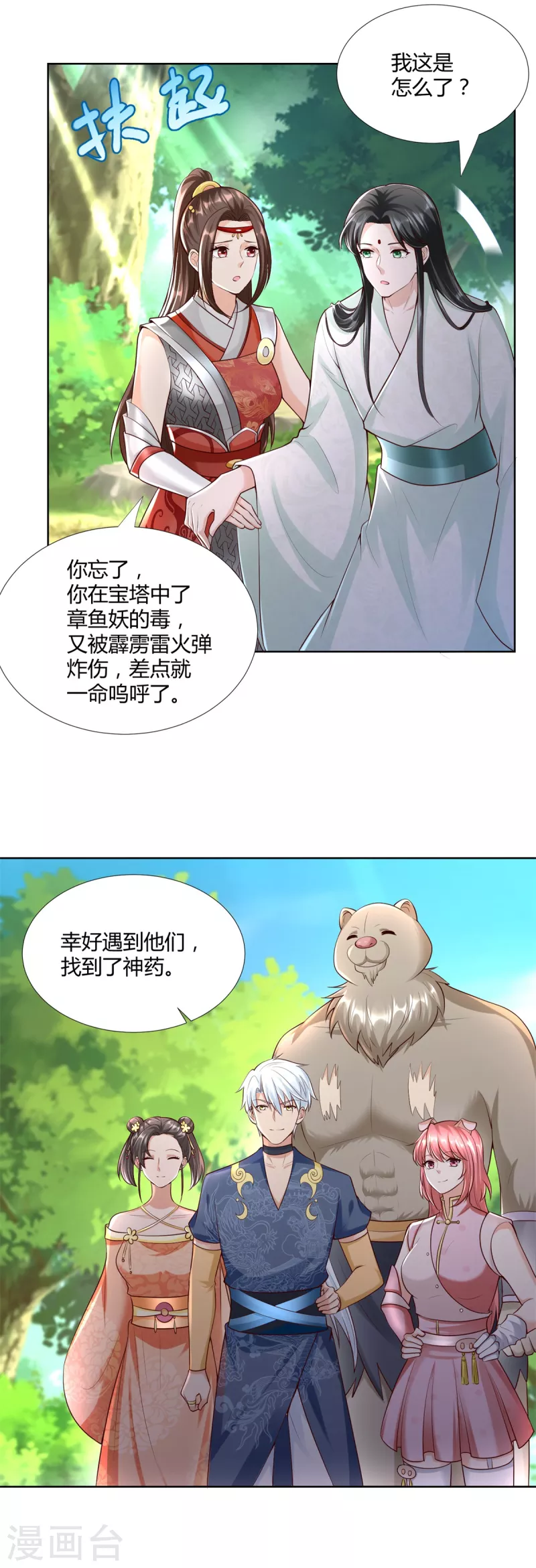 第147话 阴阳圣地 第4页