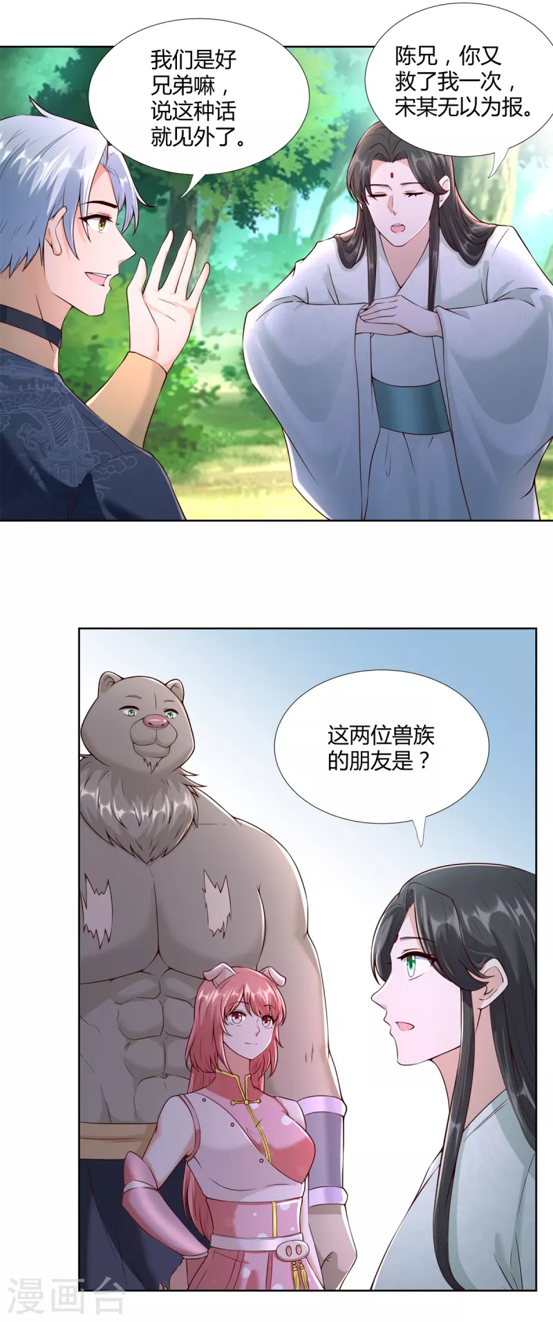 第147话 阴阳圣地 第5页
