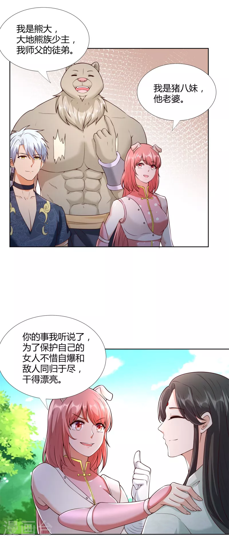 第147话 阴阳圣地 第6页