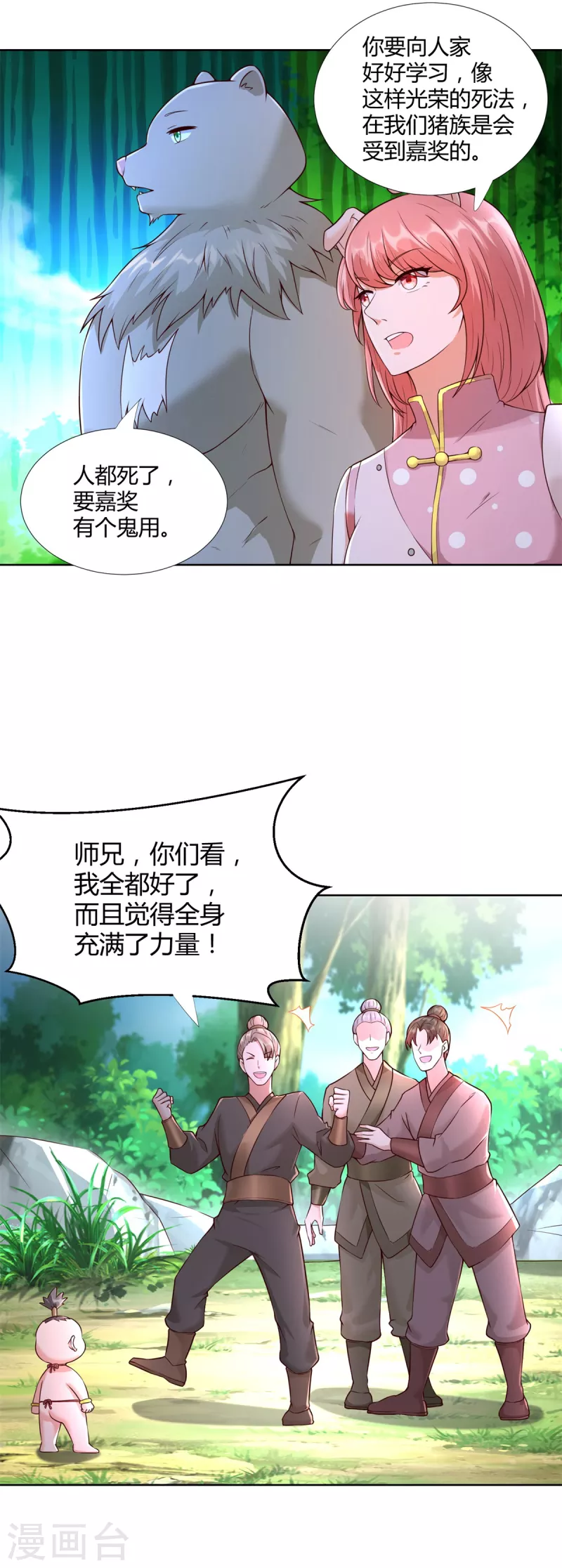 第147话 阴阳圣地 第7页