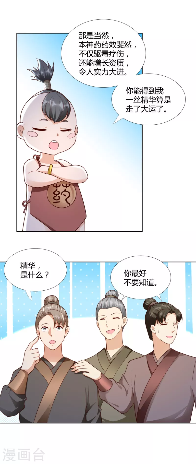 第147话 阴阳圣地 第8页