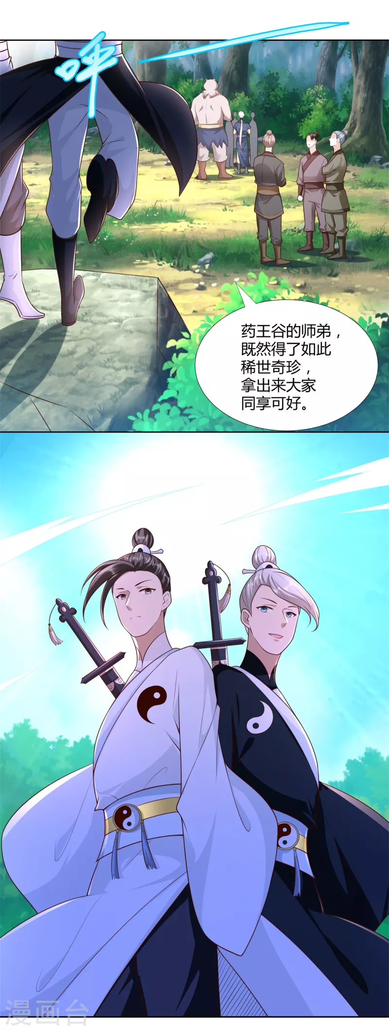 第147话 阴阳圣地 第9页