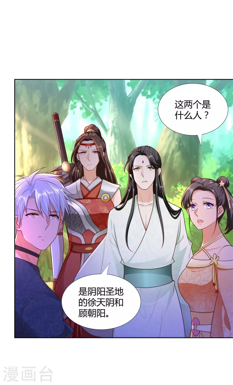 第147话 阴阳圣地 第10页