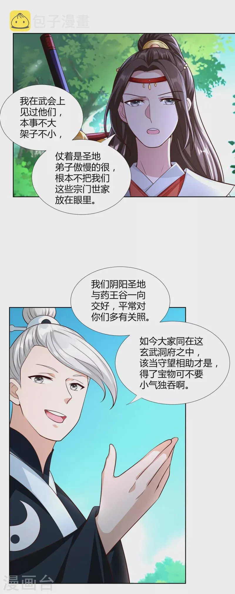 第147话 阴阳圣地 第11页