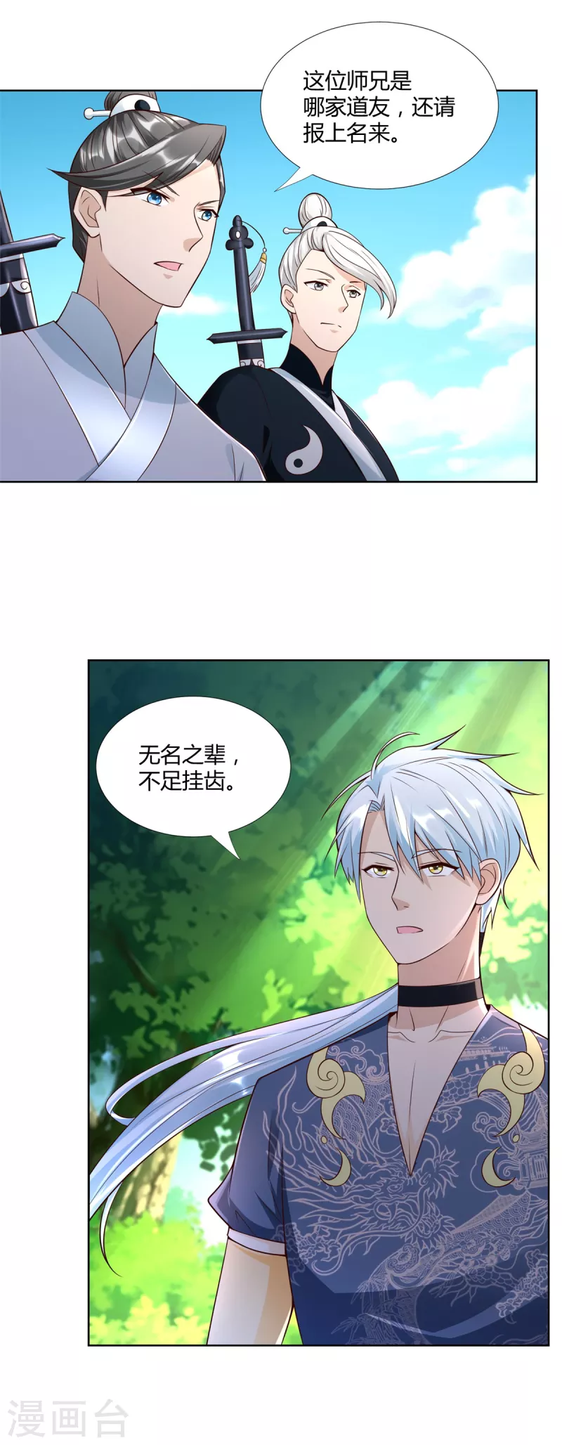 第147话 阴阳圣地 第13页