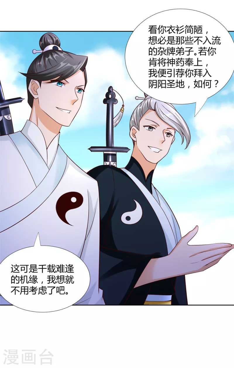 第147话 阴阳圣地 第14页