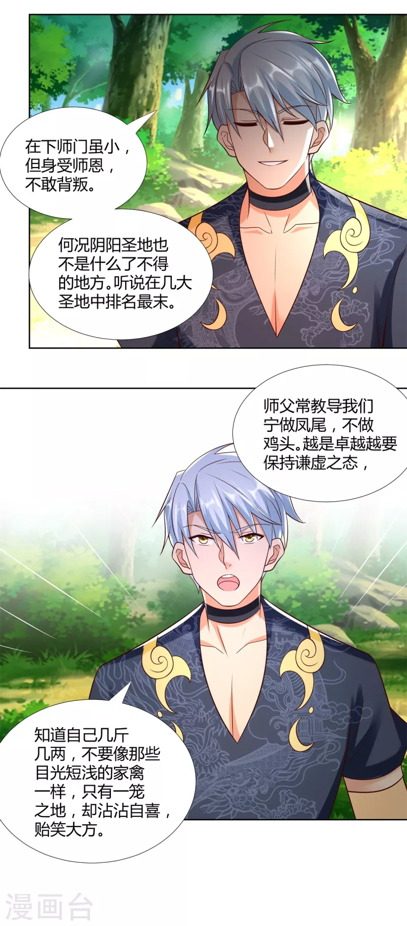 第147话 阴阳圣地 第15页