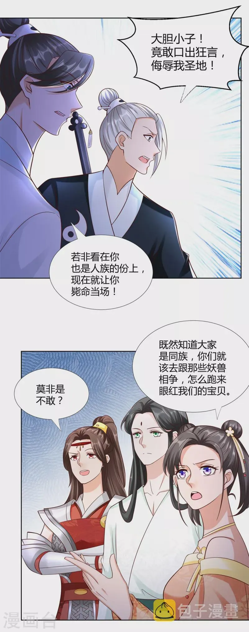 第147话 阴阳圣地 第16页