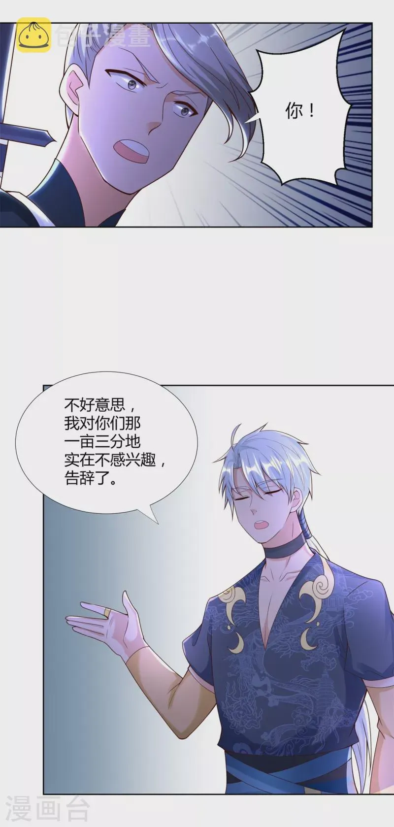 第147话 阴阳圣地 第17页