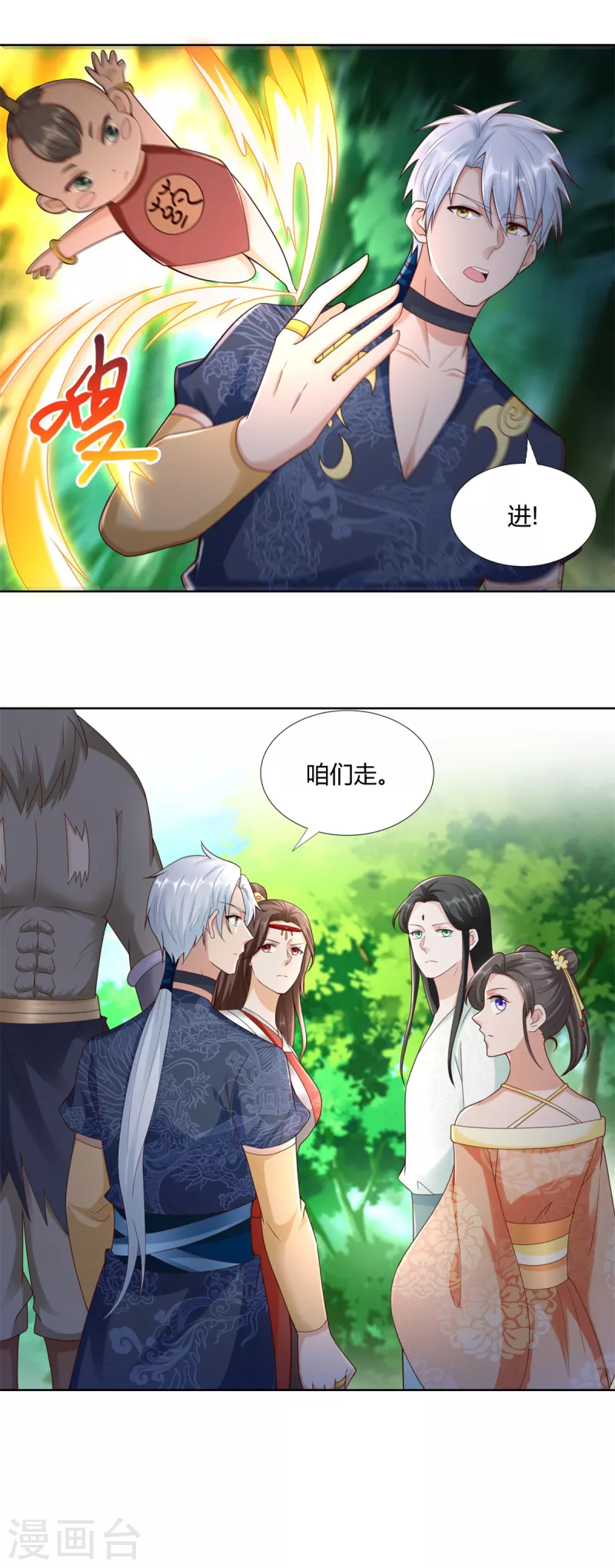 第147话 阴阳圣地 第18页