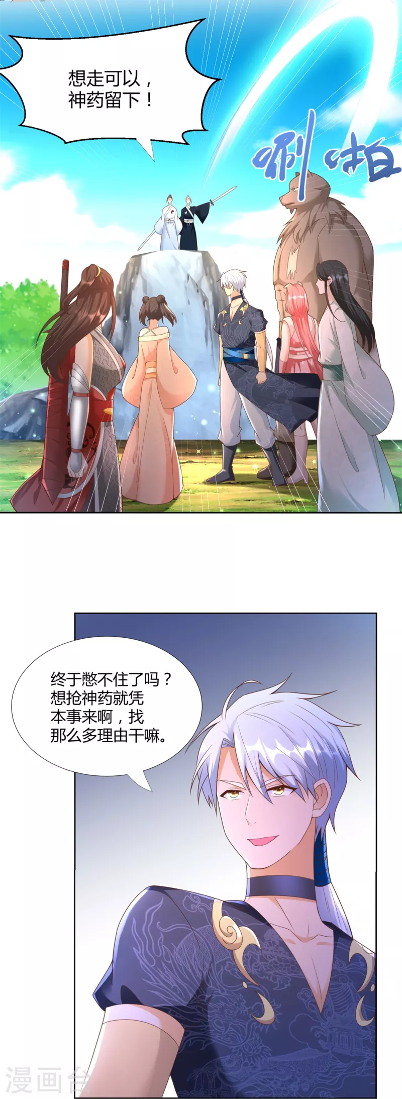 第148话 争夺神药 第3页