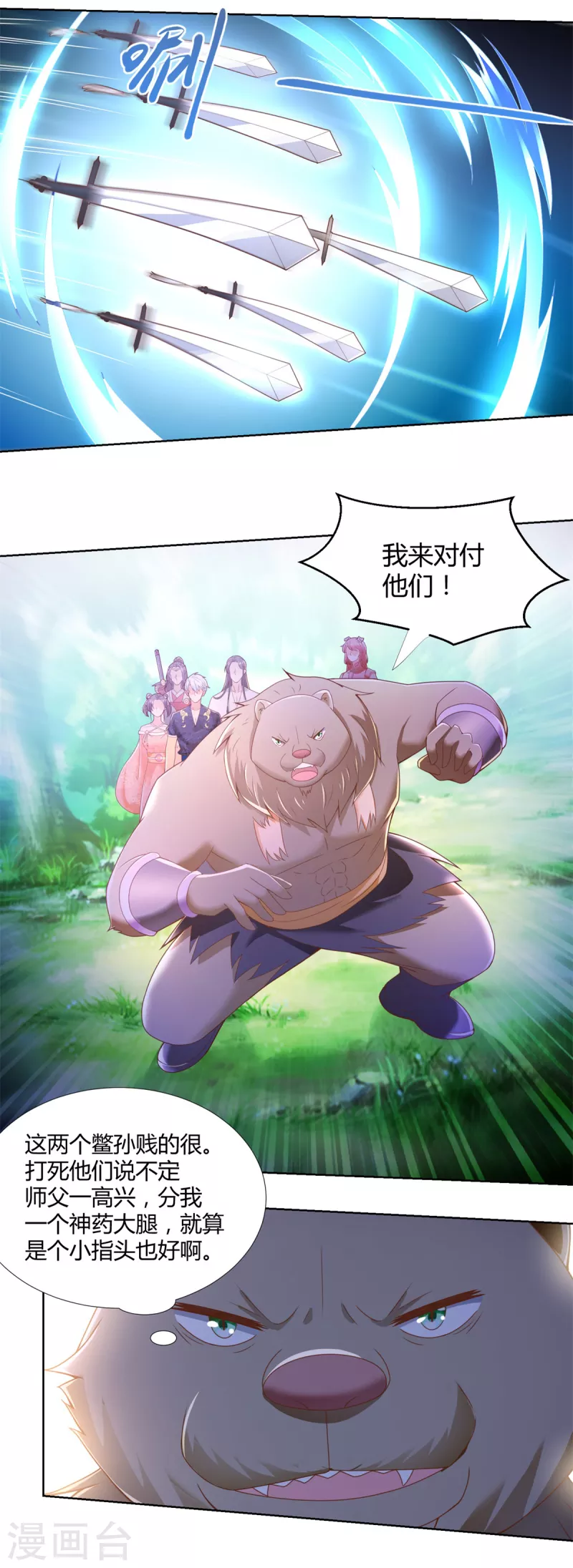 第148话 争夺神药 第5页