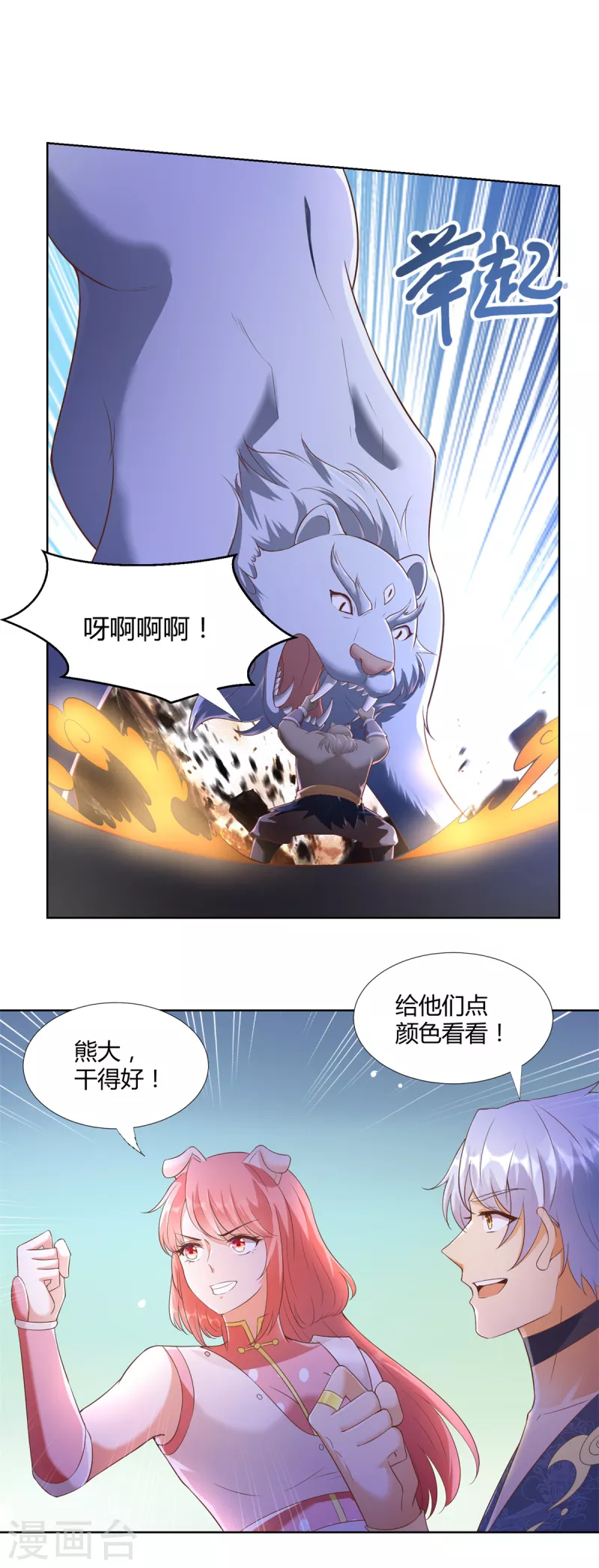 第148话 争夺神药 第9页