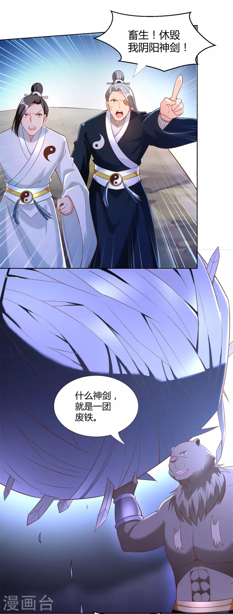第148话 争夺神药 第12页