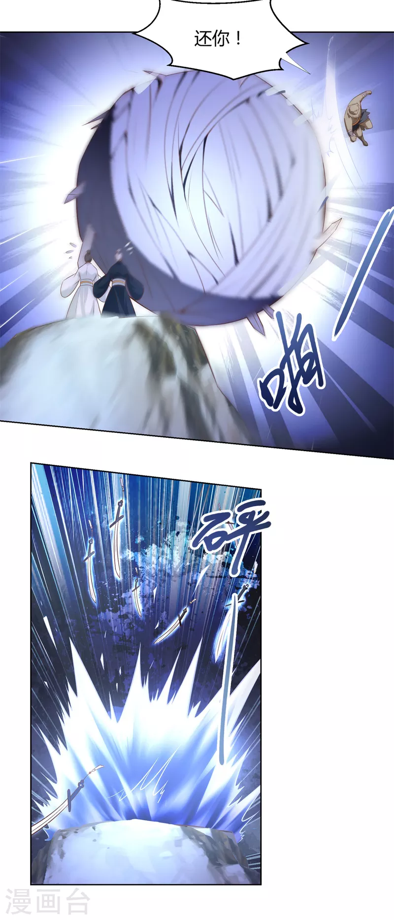 第148话 争夺神药 第13页