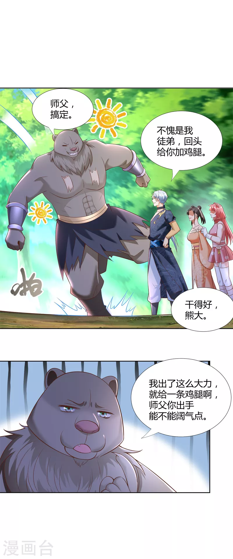 第148话 争夺神药 第14页