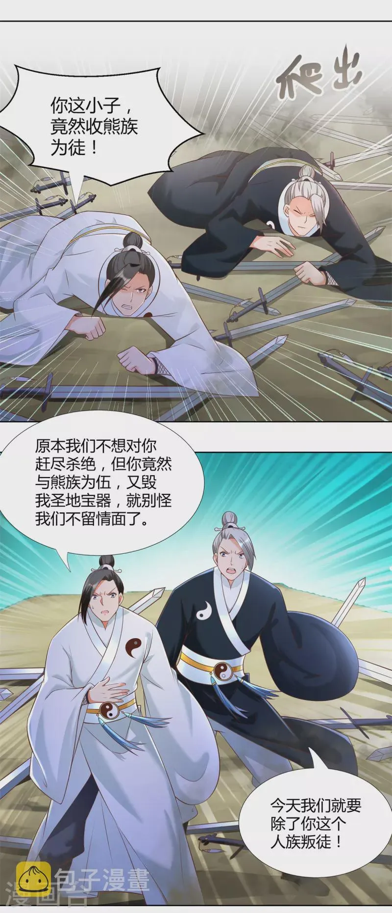 第148话 争夺神药 第15页