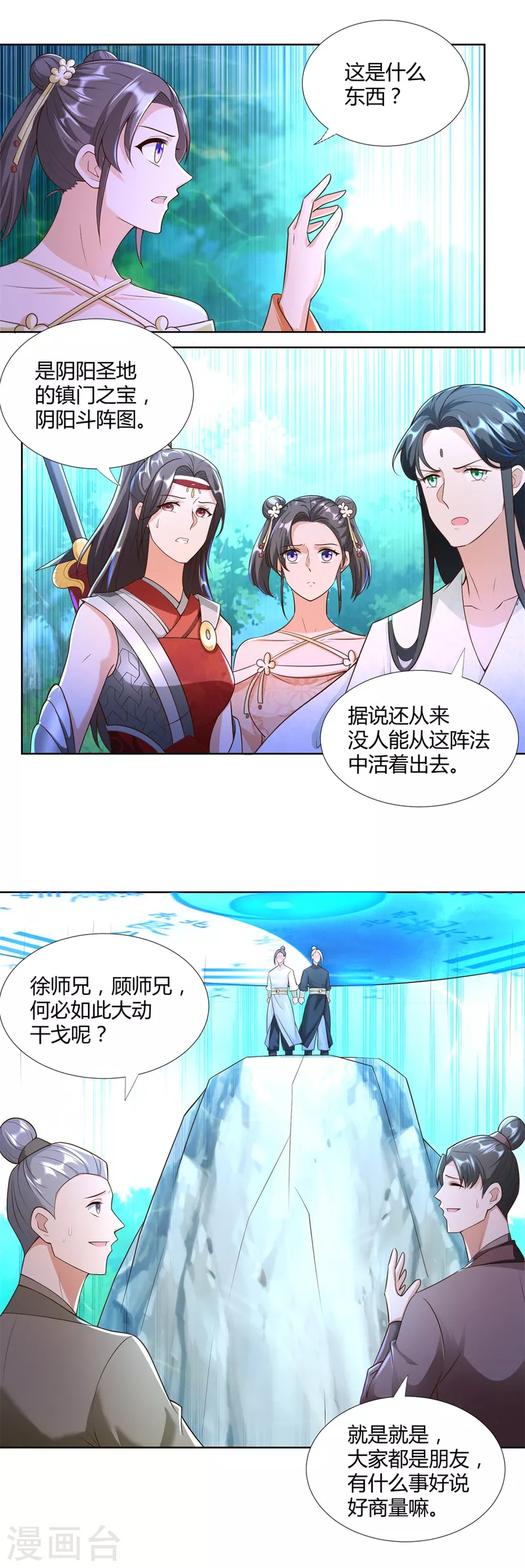 第149话 被困 第3页
