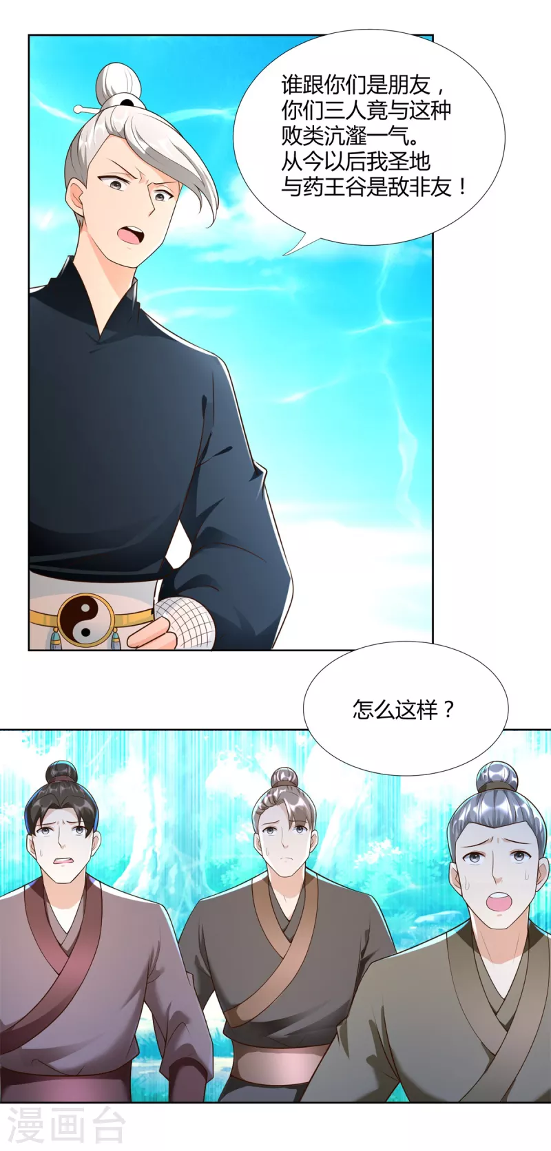 第149话 被困 第4页