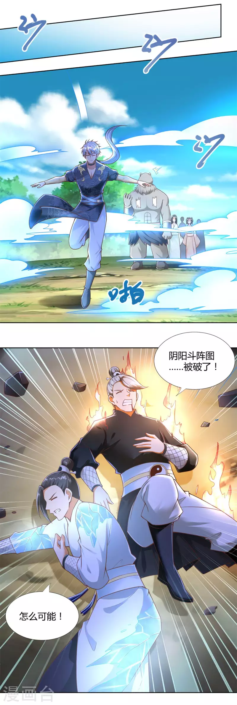 第150话 破阵 第6页